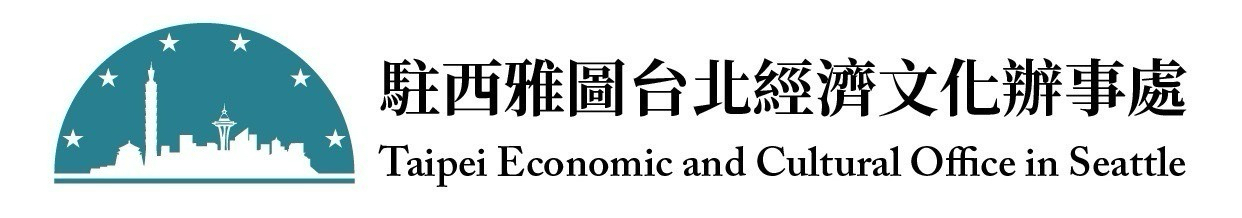 駐西雅圖台北經濟文化辦事處